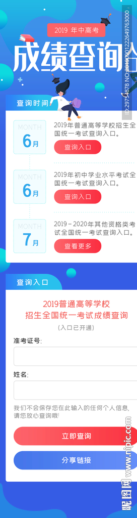 成绩查询UI