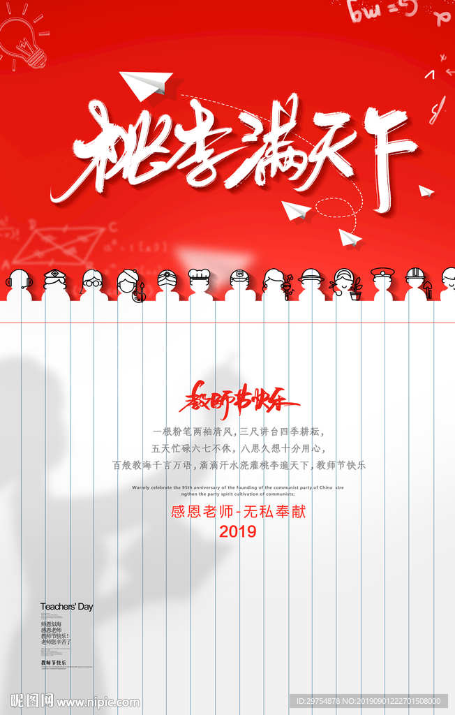 教师节UI