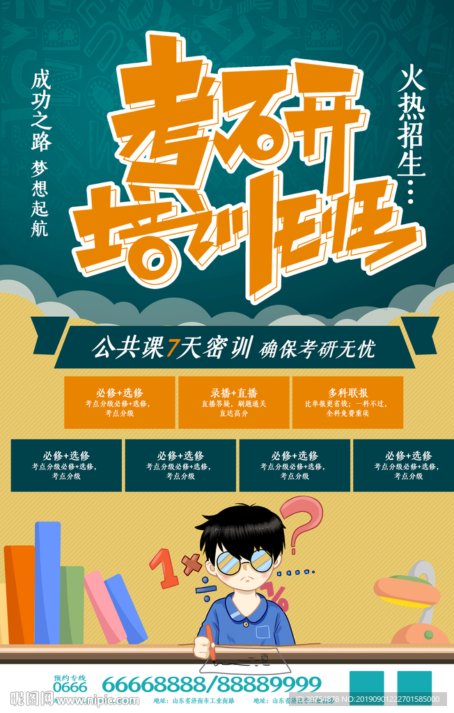 考研培训班