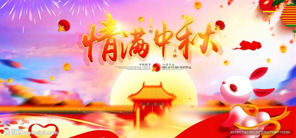 中秋图片