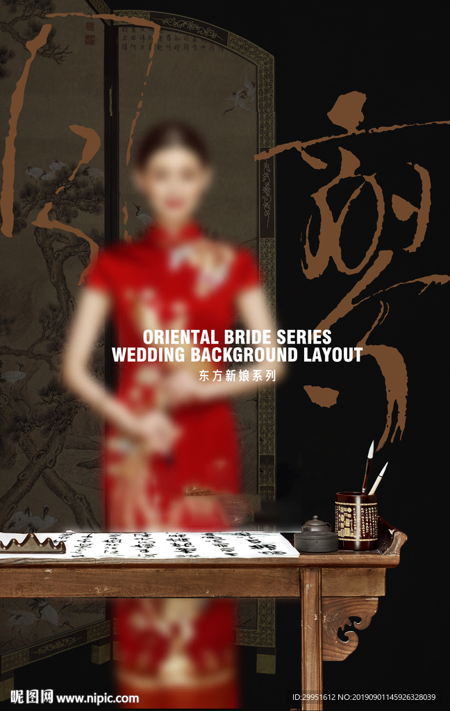 中国风 新婚大喜