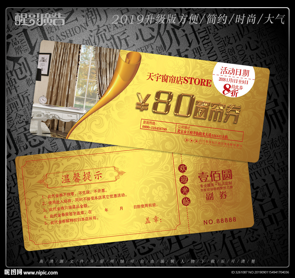 窗帘代金券