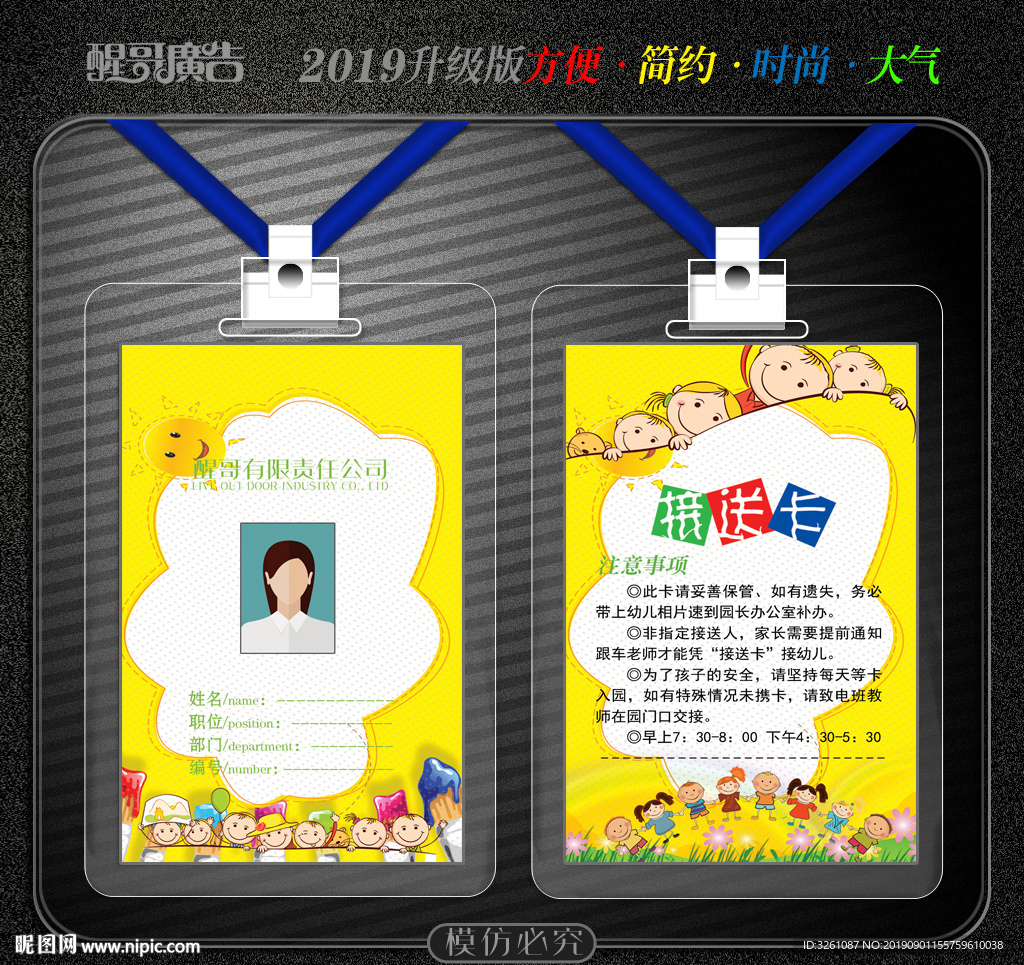 幼儿园工作证