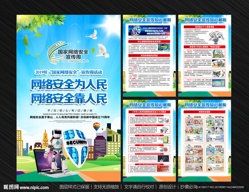 网络安全宣传周