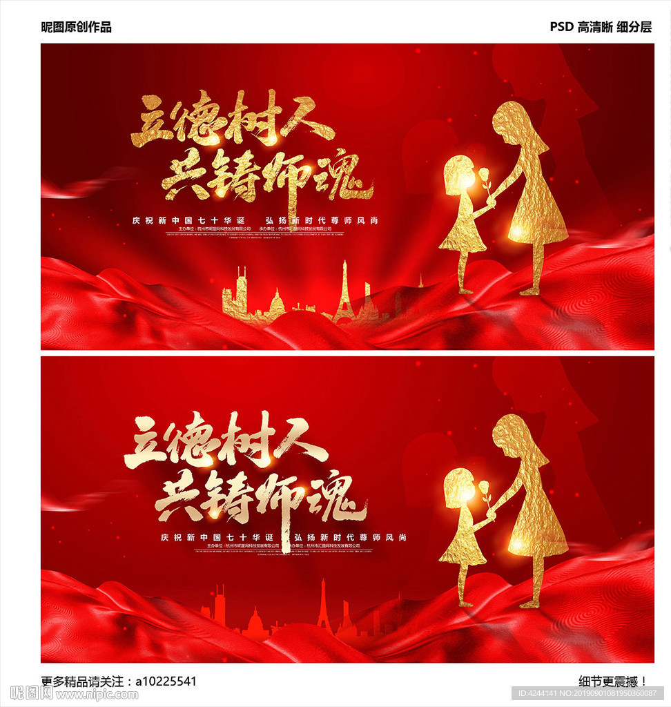 教师节背景