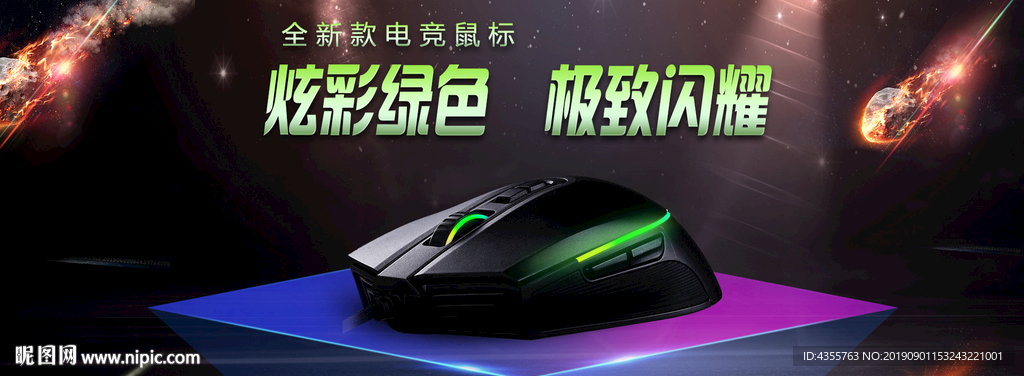 鼠标广告 鼠标特卖 T