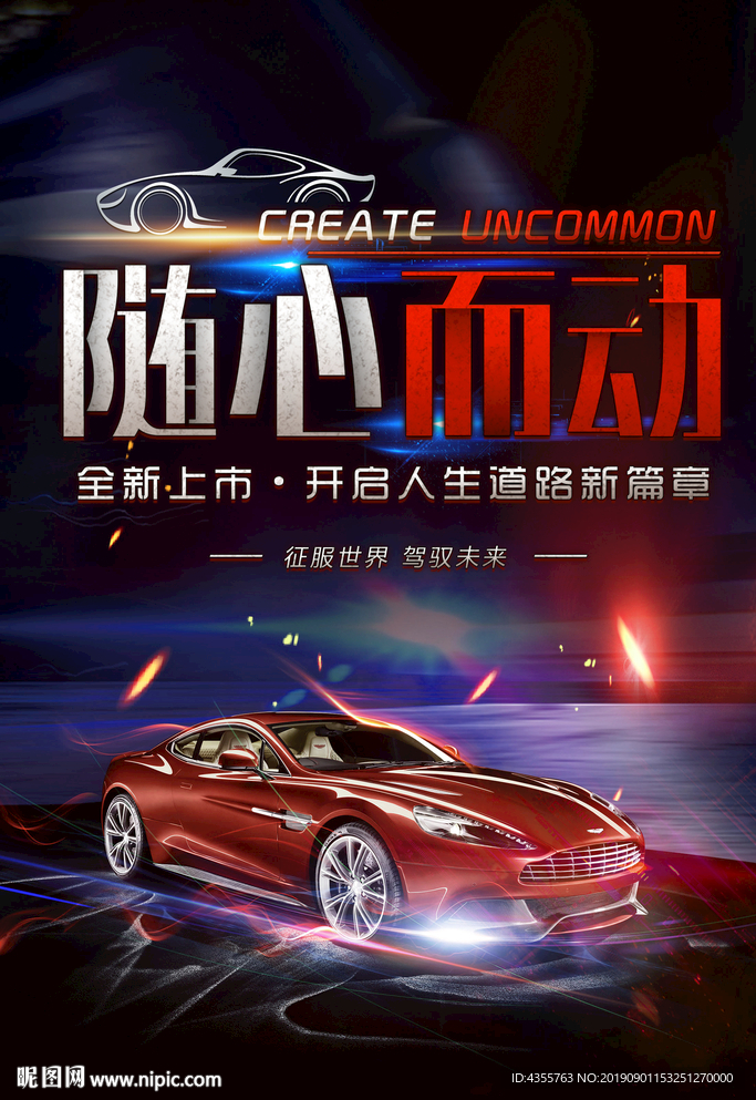 汽车 海报 汽车海报 T