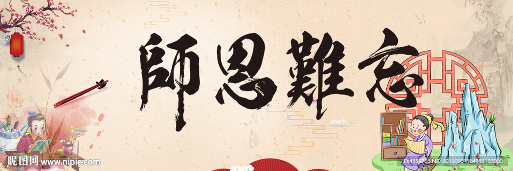 教师节 师恩难忘