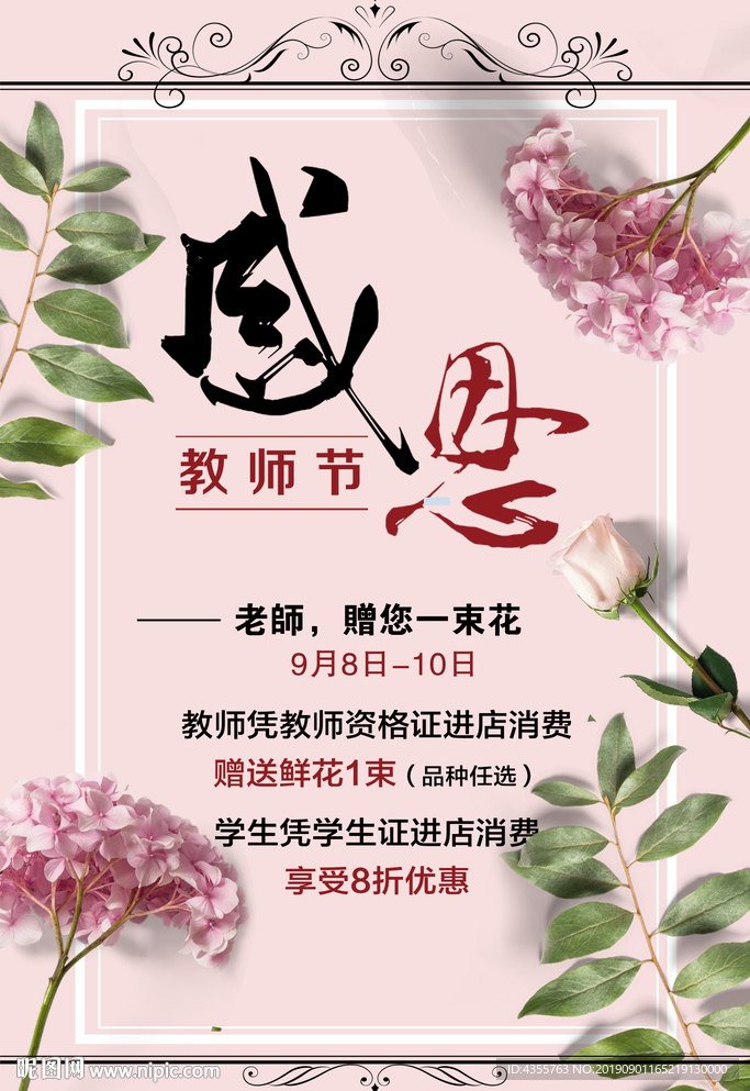 教师节 花店教师节