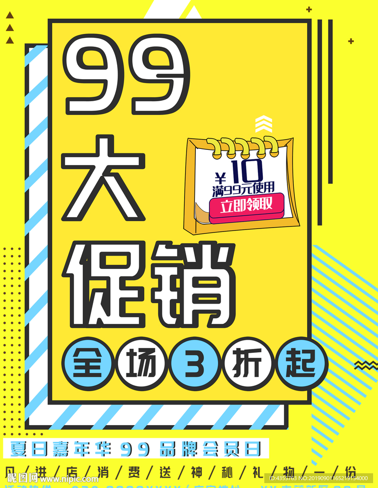 99 99大促销