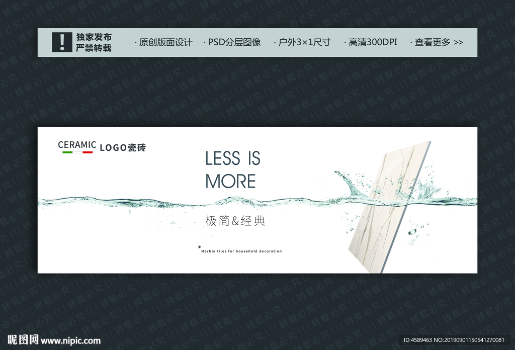 瓷砖广告之水纹