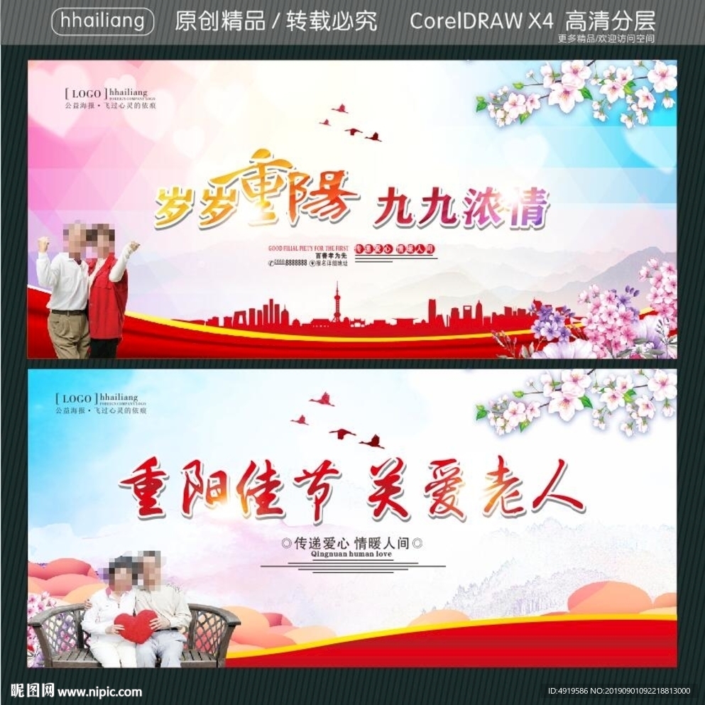 岁岁重阳 九九浓情 重阳佳节