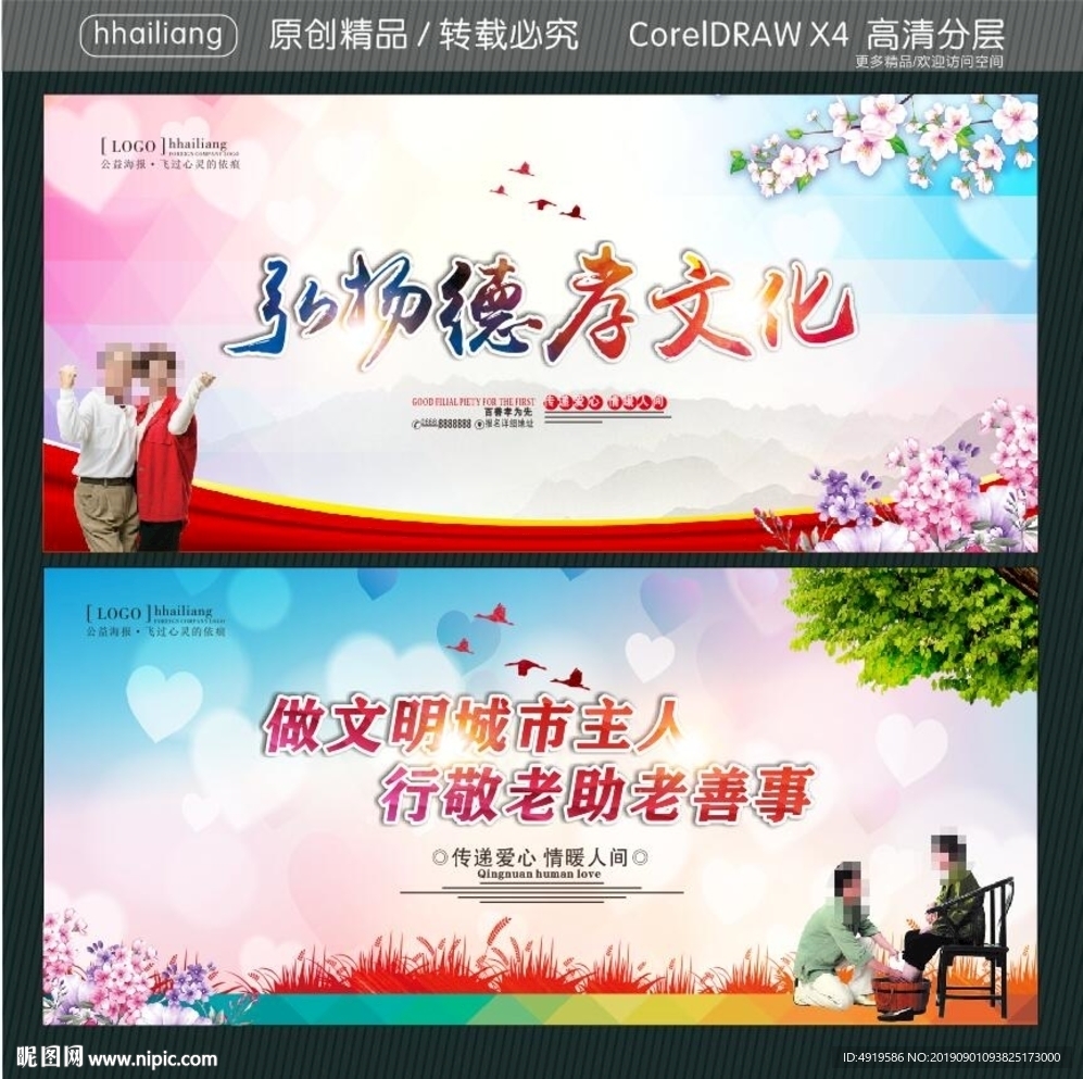做文明城市主人 行敬老助老善事