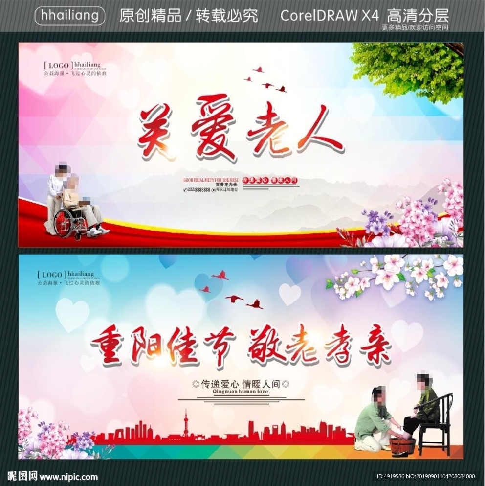 关爱老人 重阳佳节 敬老孝亲