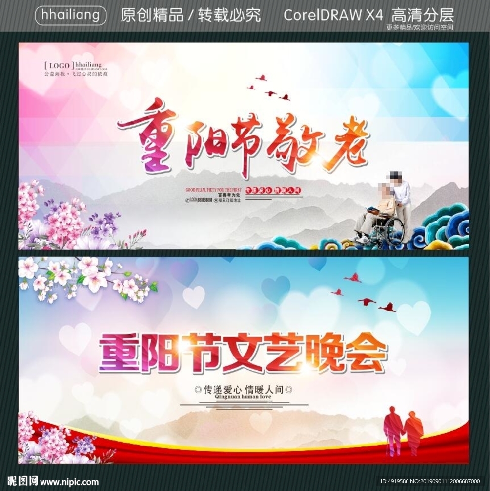 重阳节敬老 重阳节文艺晚会