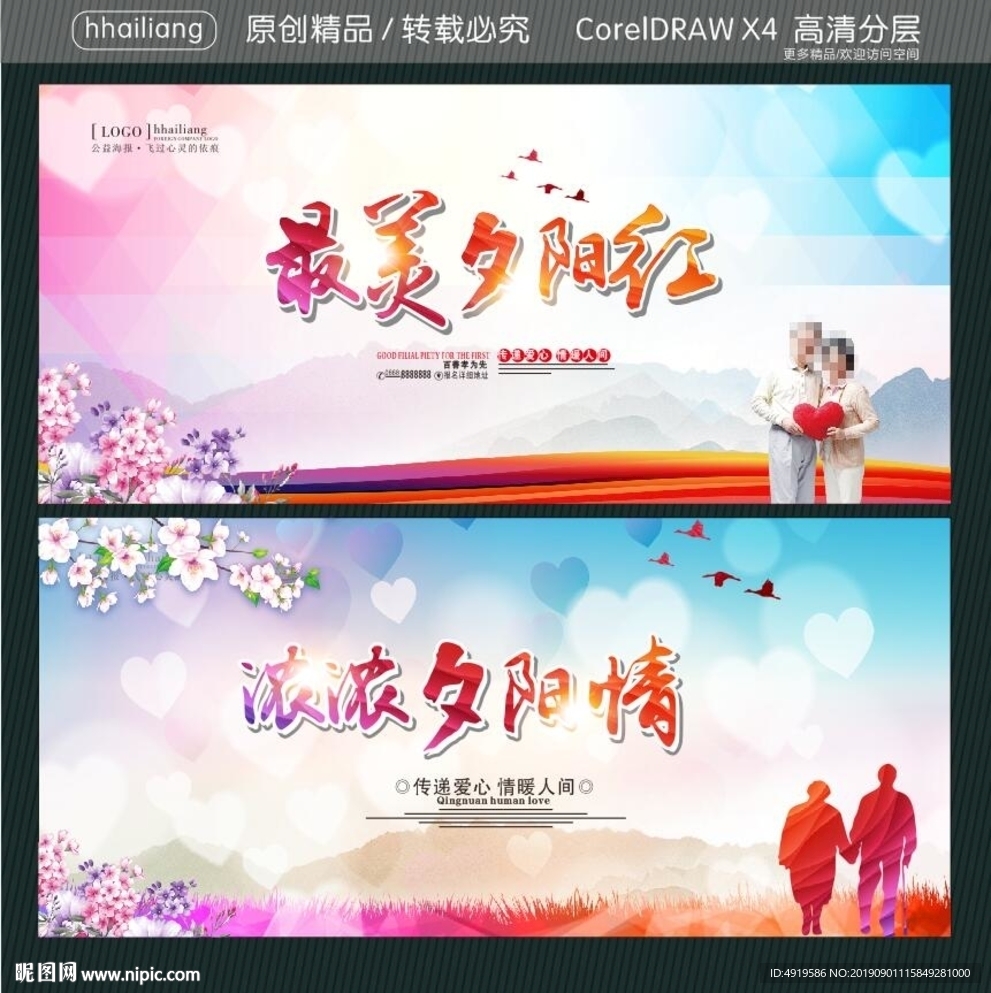 最美夕阳红 浓浓夕阳情