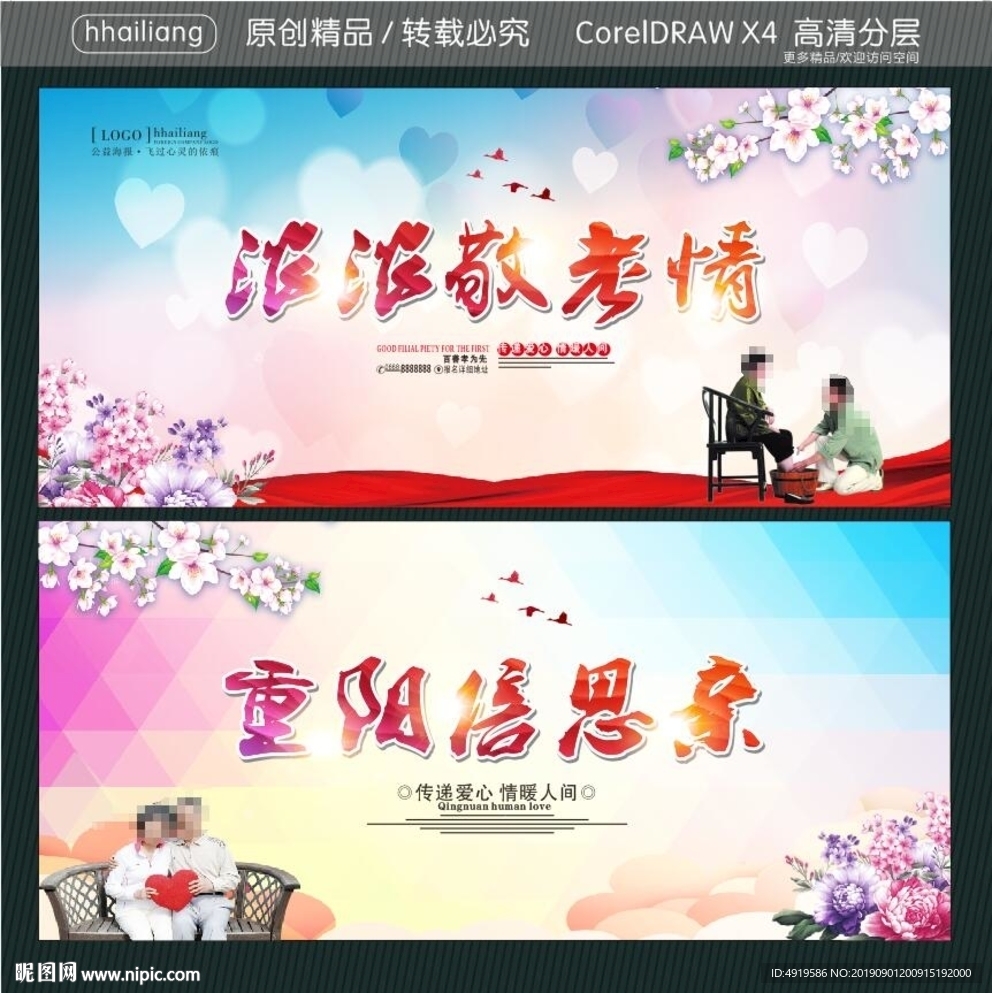 浓浓敬老情 重阳倍思亲