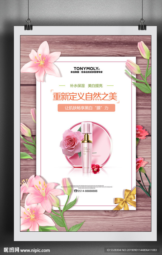 化妆品海报