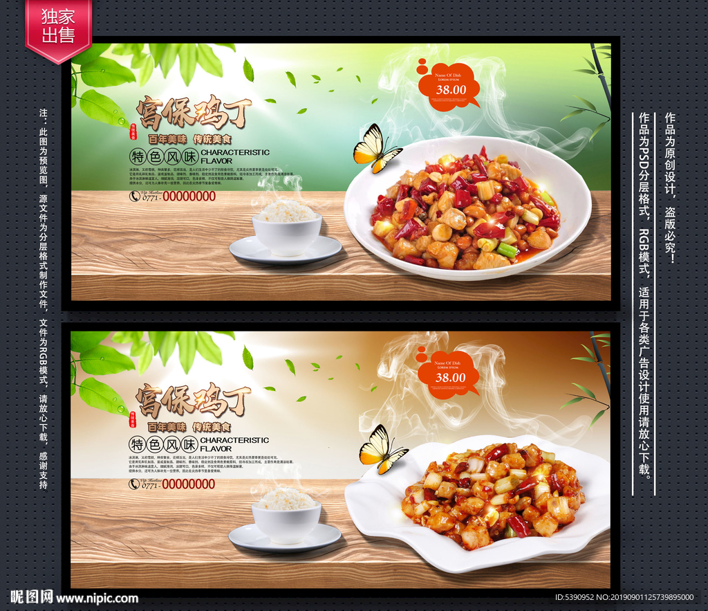 宫保鸡丁