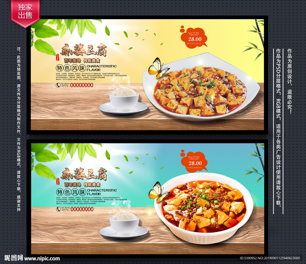 麻婆豆腐