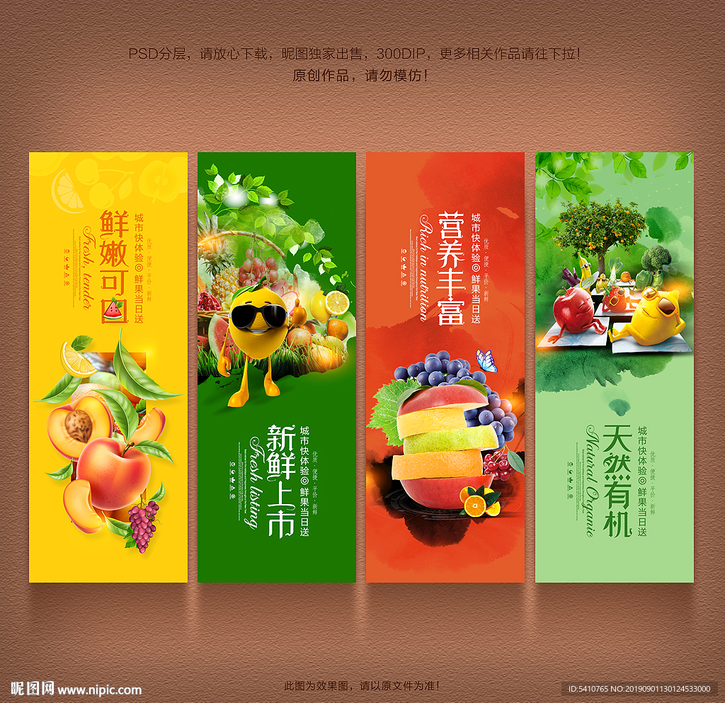 水果海报