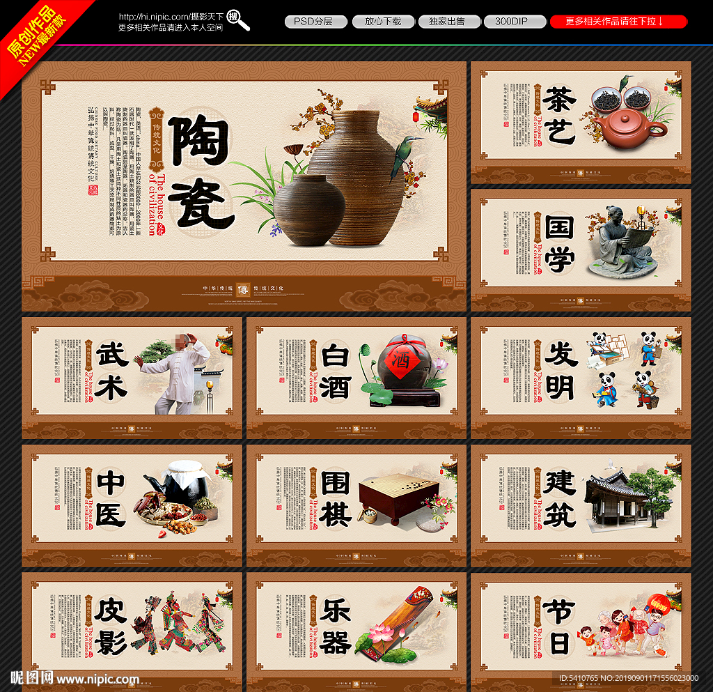 中国传统文化