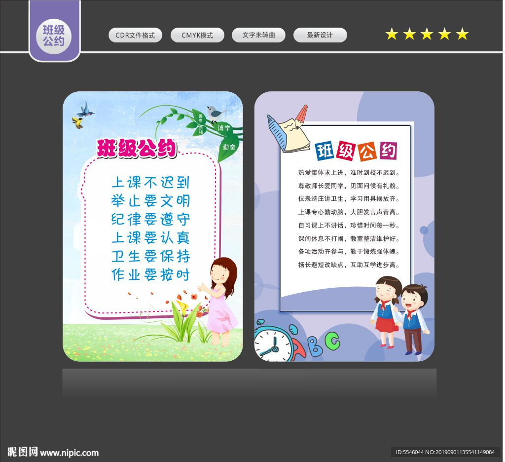 班级公约