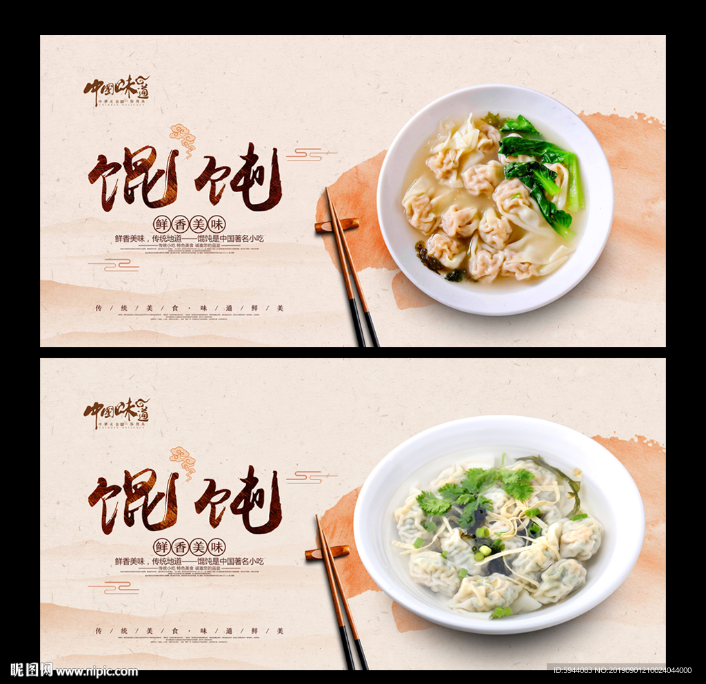 馄饨