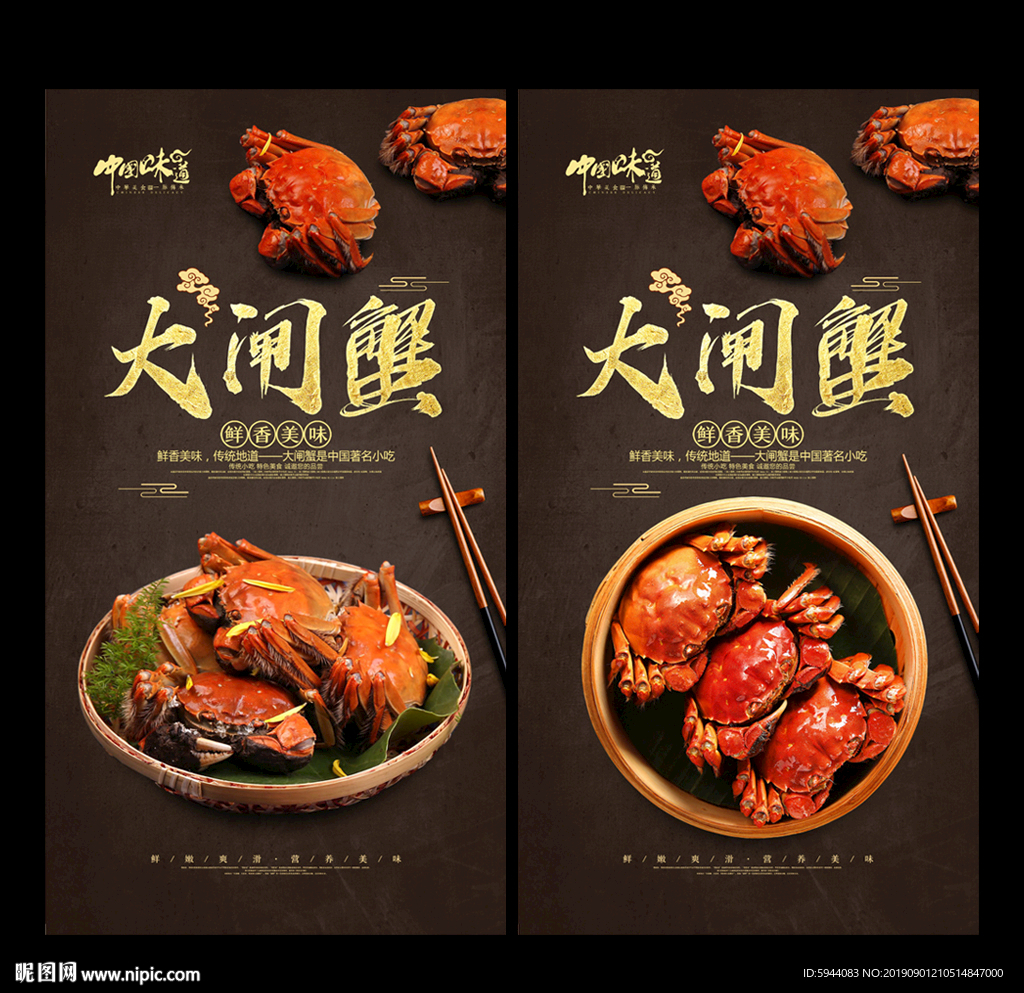 大闸蟹