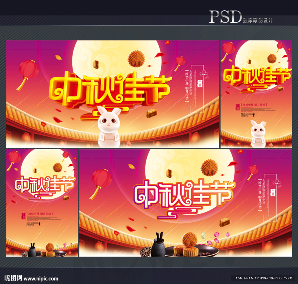 中秋海报