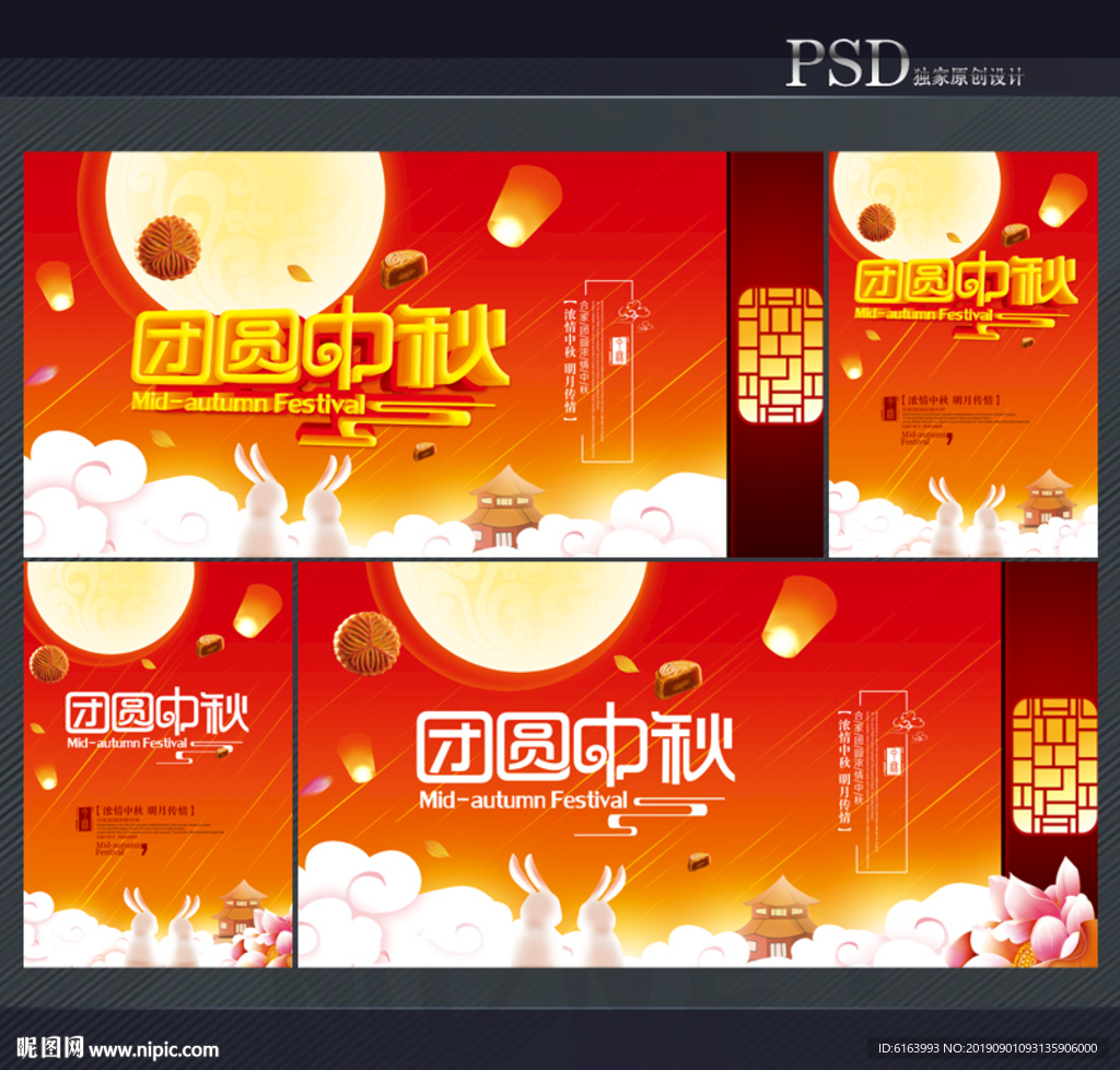中秋