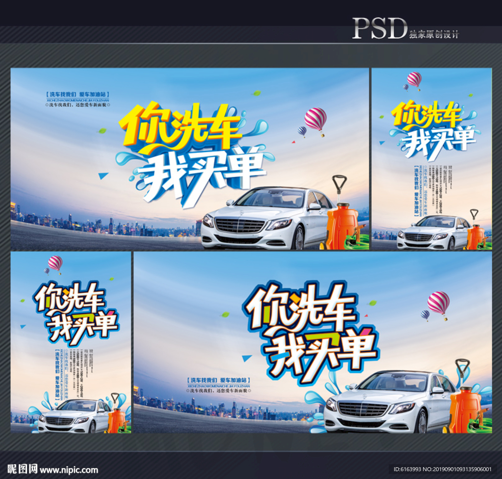 免费洗车
