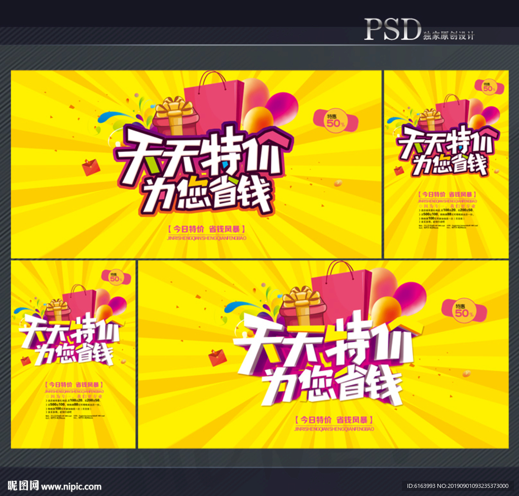 天天特价