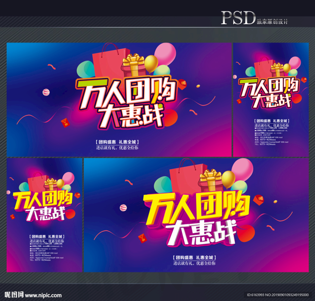 团购