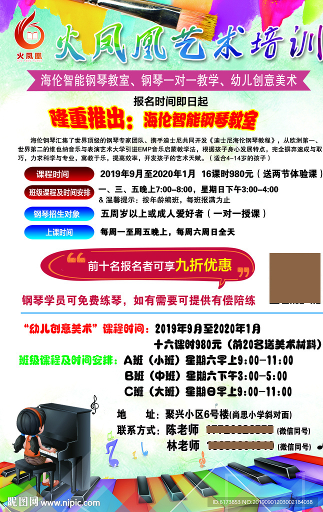艺术培训 海报 舞蹈培训单页