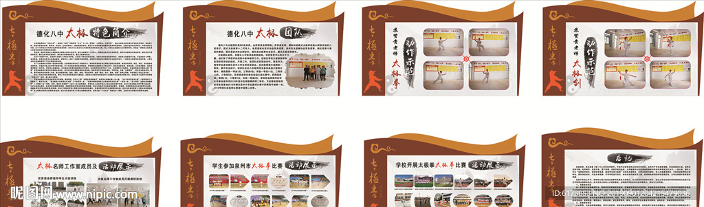 武术 功夫文化墙 武术背景墙