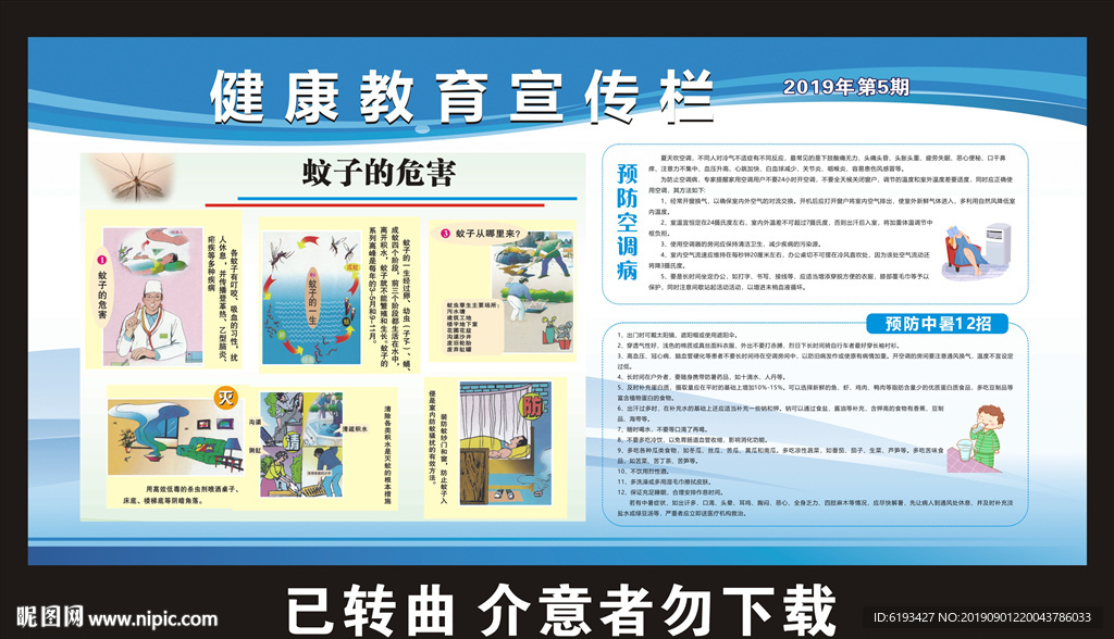 健康教育宣传栏