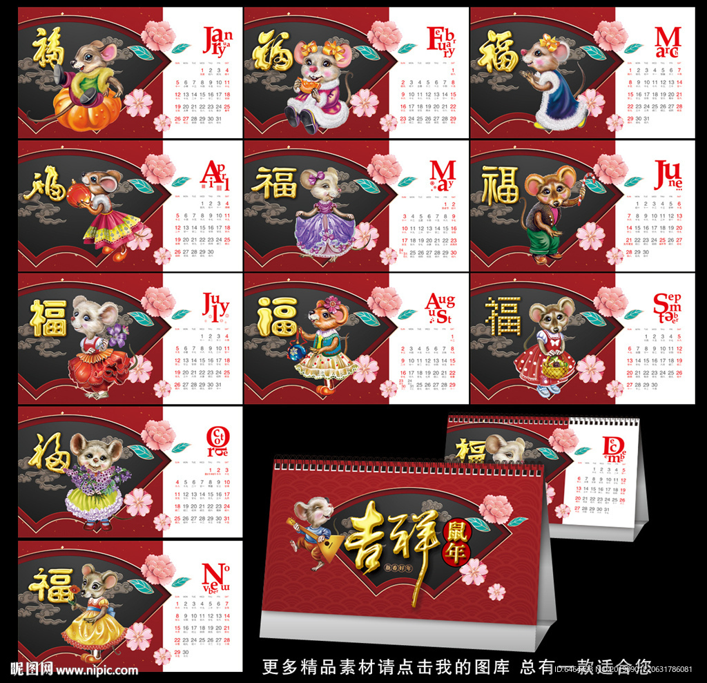 2020年台历