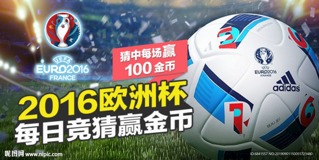 足球比赛banner