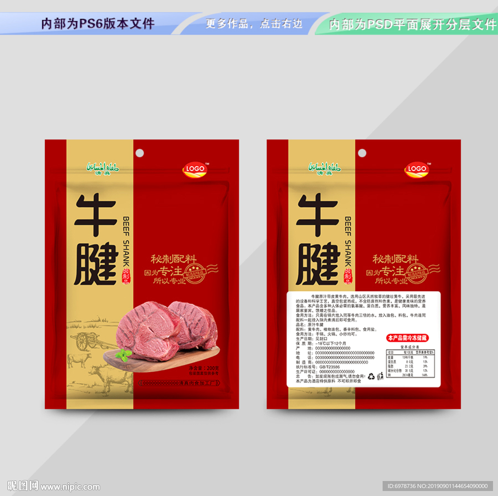 牛腱包装 平面展开分层文件