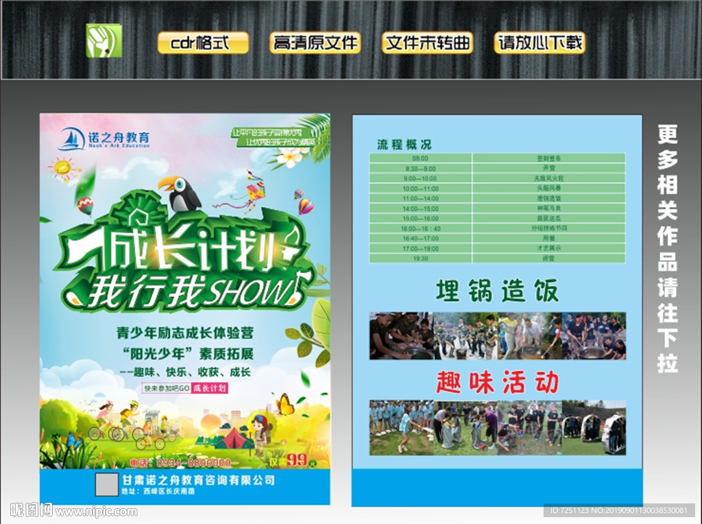诺亚舟教育彩页