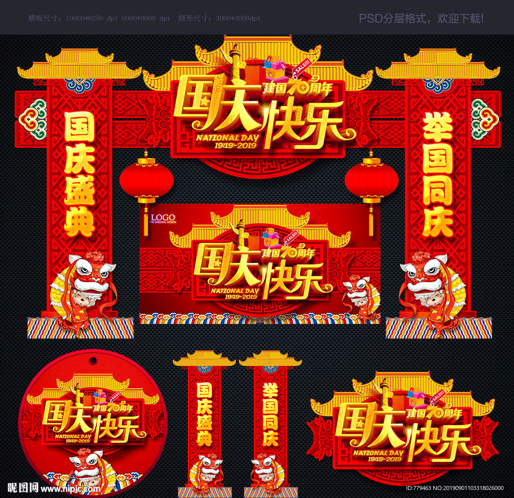 国庆海报