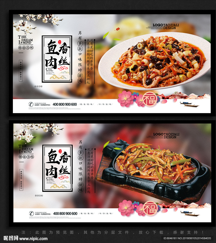 鱼香肉丝