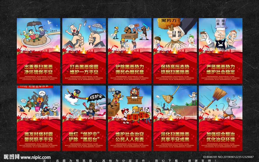 扫黑除恶