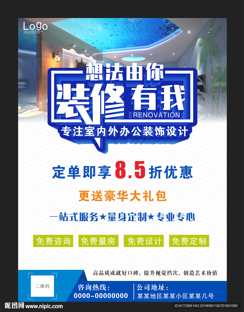 装修