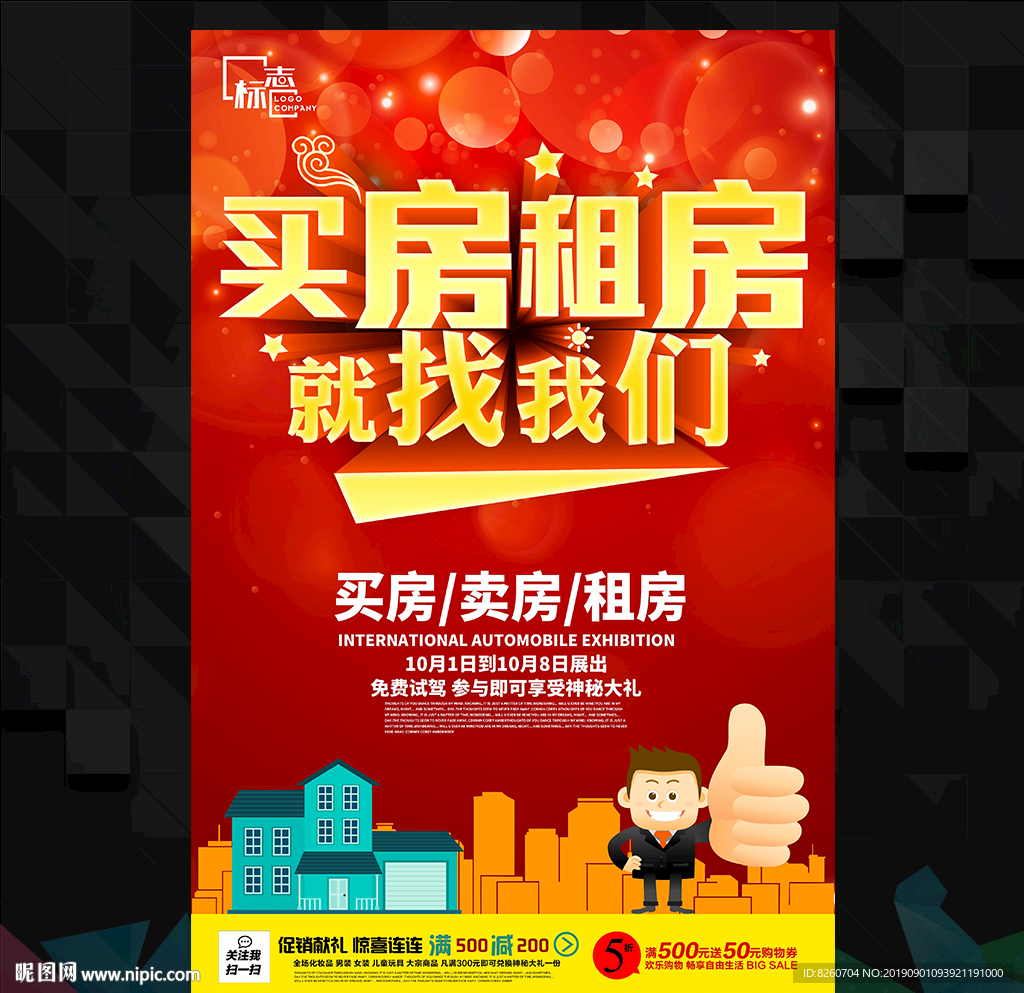 房产中介