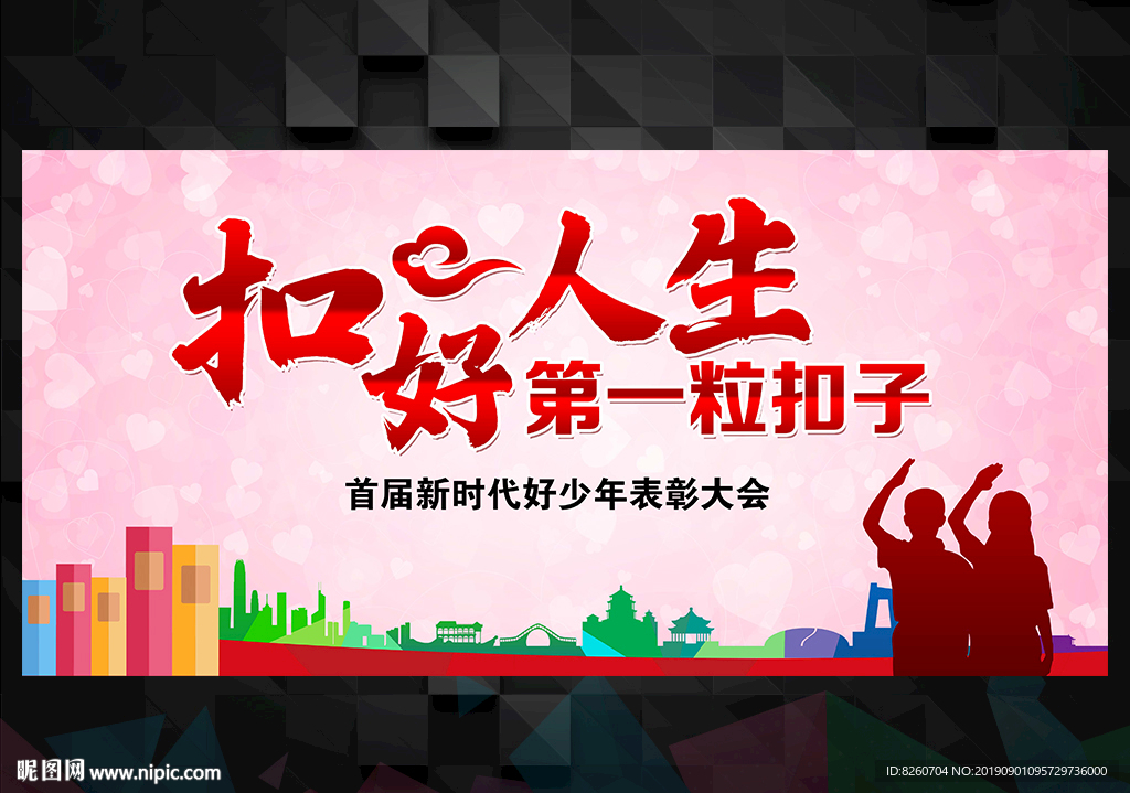 争做新时代好少年