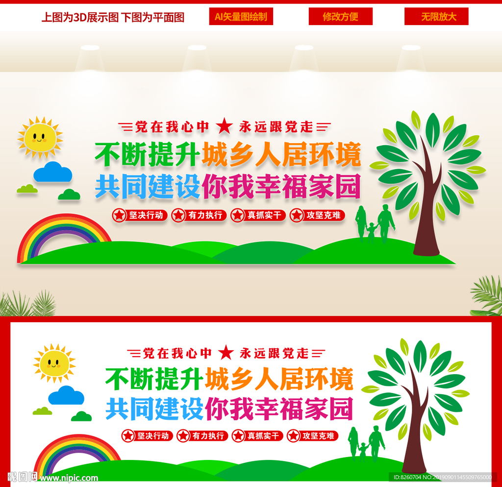 美丽乡村文化墙