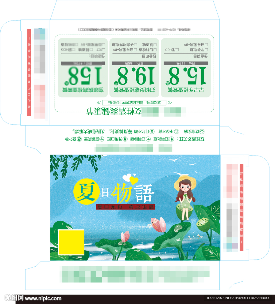 妇科纸盒展开图
