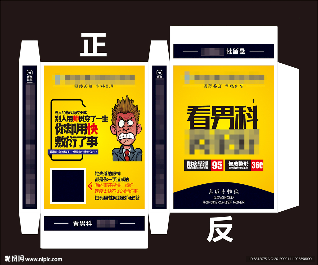 男科纸盒展开图